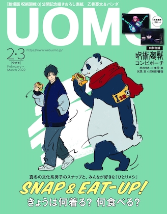 UOMO 2022年 2・3月号 表紙
