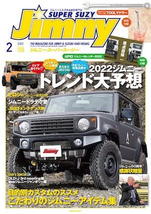 Jimny SUPER SUZY  No.128 表紙