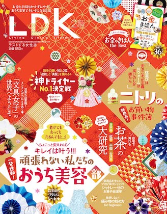 LDK 2022年 2月号 表紙