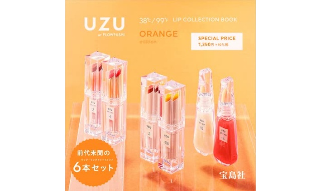 UZU BY FLOWFUSHI 38℃/99℉ LIP COLLECTION ORANGE edition | 付録 