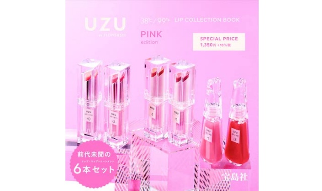 UZU BY FLOWFUSHI 38℃/99℉ LIP COLLECTION PINK edition | 付録ネット [発売日カレンダー]