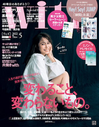 with 5月号 Special Edition版  表紙