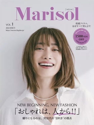 Marisol Vol.1  春夏号 表紙