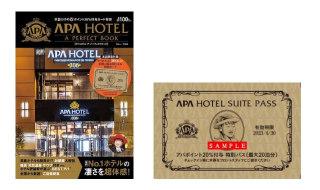 APA HOTEL A PERFECT BOOK 【SPECIALパスポートつき】 | 付録ネット [発売日カレンダー]