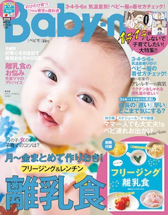 Baby-mo 2022年 4月号  表紙