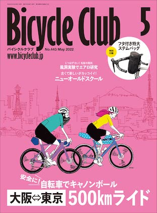 BiCYCLE CLUB 2022年 5月号  表紙