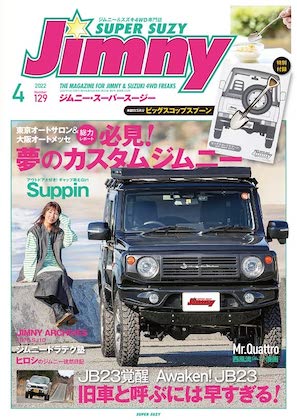 Jimny SUPER SUZY (ジムニースーパースージー) 2022年4月号 No.129