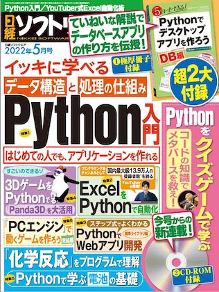 日経ソフトウエア 2022年5月号 表紙