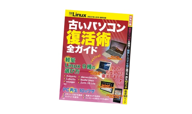 日経Linux (日経リナックス) 2022年 5月号 雑誌 付録 [別冊：自宅でできる!Linuxサーバーの作り方・使い方][Linux超入門  インストールDV] 付録ネット [発売日カレンダー]