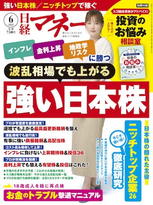 日経マネー 2022年 6月号 表紙