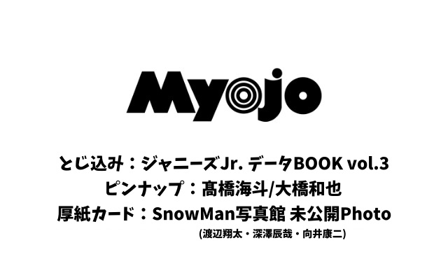 正規品セールサイト Myojo付録 アイドル