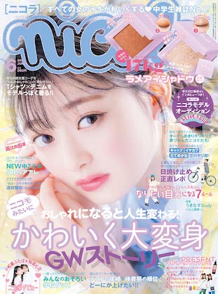 新潮社/nicola創刊夏号・vol.2秋号・vol.3冬号
