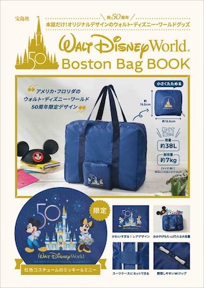Walt Disney World Boston Bag BOOK表紙