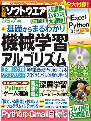 日経ソフトウエア 2022年 7月号 表紙