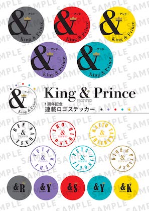 King & Prince 連載ロゴステッカー 付録