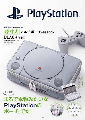 初代PlayStation™の原寸大マルチポーチ付きBOOK BLACK