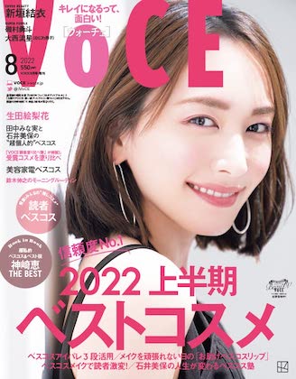 VOCE 2022年 8月号 増刊 表紙 新垣結衣