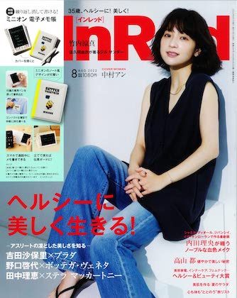 In Red (インレッド) 2022年 8月号 表紙