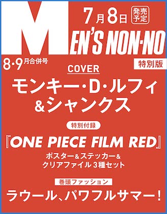 MEN’S NON-N 8・9月合併号 特別版増刊 表紙