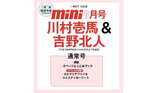 mini (ミニ) 2022年 9月号