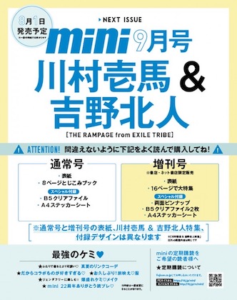 mini (ミニ) 2022年 9月号 増刊