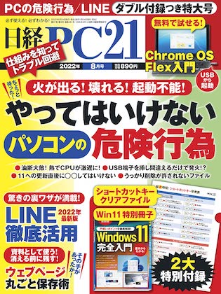 日経PC21 2022年 8月号 表紙