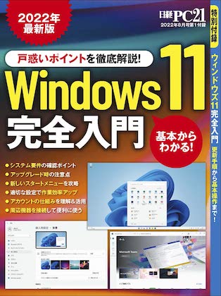 Windows 11完全入門