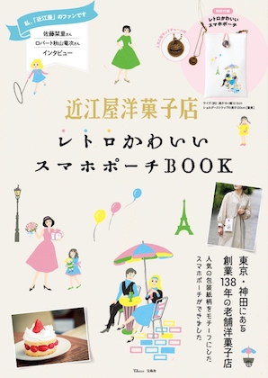 近江屋洋菓子店BOOK 表紙