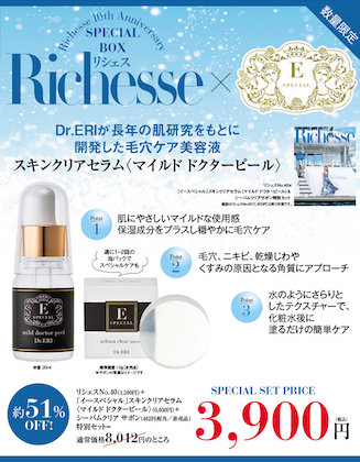 Richesse No.40 表紙