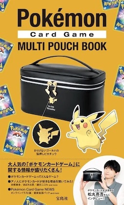 Pokemon Card Game MULTI POUCH BOOK ＜セブン限定＞ | 付録ネット