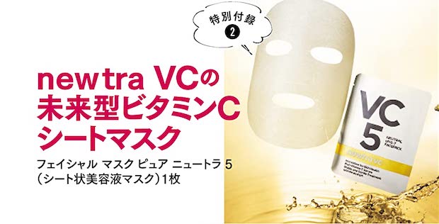 newtra VCの未来型ビタミンCシートマスク