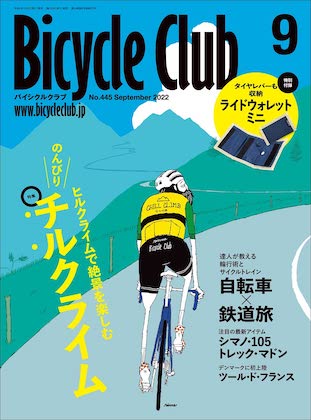 BiCYCLE CLUB 2022年 9月号 表紙