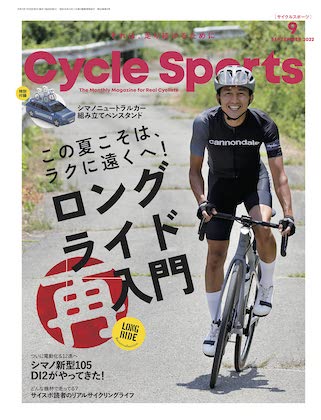 CYCLE SPORTS 2022年 9月号 表紙