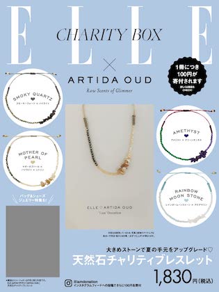 Elle Japon エル ジャポン 22年 9月号 Artida Oud 天然石チャリティブレスレット 特別セット 付録ネット 発売日カレンダー