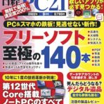 日経PC21 2022年 9月号表紙