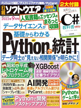 日経ソフトウエア 2022年 9月号 表紙