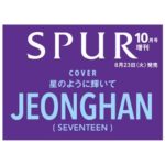 SPUR10月号増刊仮 ジョンハン