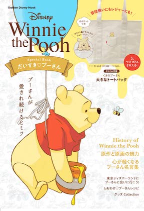 Winnie The Pooh Special Book表紙