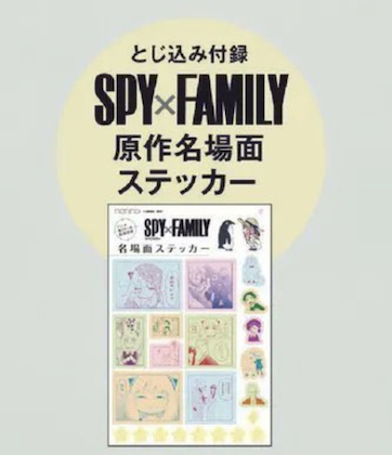 SPY × FAMILY 名場面ステッカー