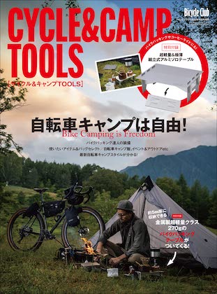 Bicycle Club (バイシクルクラブ) 2022年10月号増刊 サイクル&キャンプ