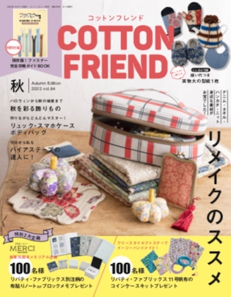 Cotton friend.  2022年秋号Vol.84 表紙