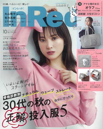 In Red 10月号 表紙