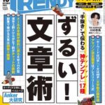 日経トレンディ10月号表紙