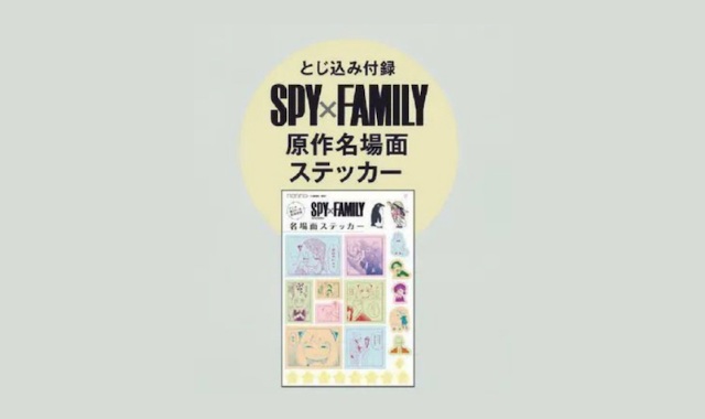 SPY × FAMILY 名場面ステッカー