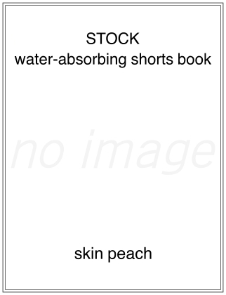STOCK water-absorbing shorts book skin peach