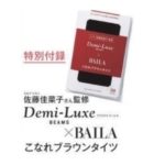 Demi-Luxe BEAMS × BAILA こなれブラウンタイツ