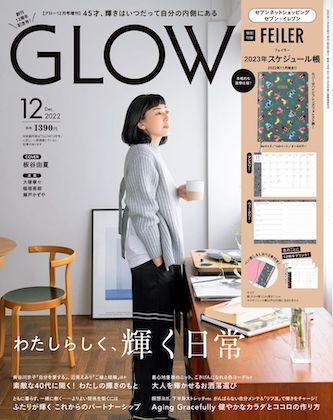 GLOW12月号増刊表紙
