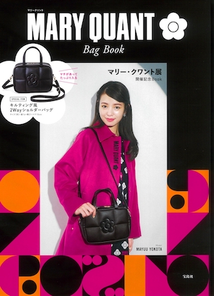 MARY QUANT Bag Book | 付録ネット [発売日カレンダー]