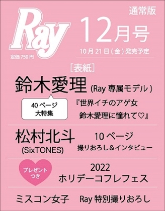 Ray 12月号仮表紙