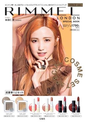 RIMMEL LONDON SPECIAL BOOK GOLD ver.表紙の本田仁美
